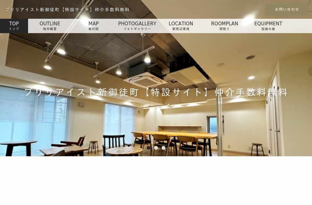 ブリリアイスト新御徒町【特設サイト】仲介手数料無料